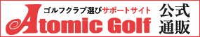 Atomic golf