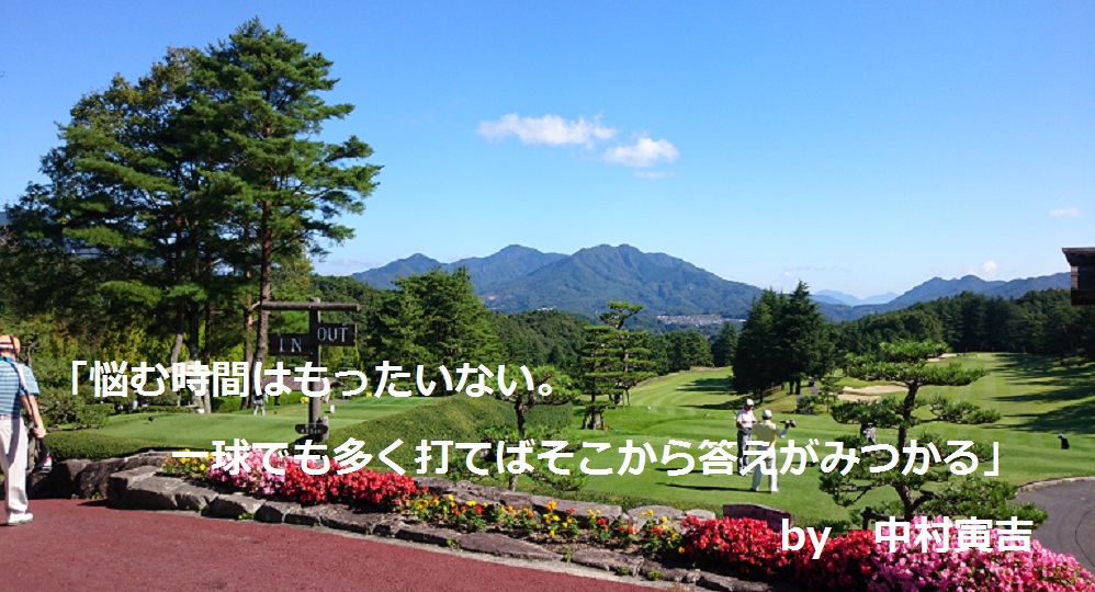 ゴルフ名言集｜ゴルフ上達ブログ