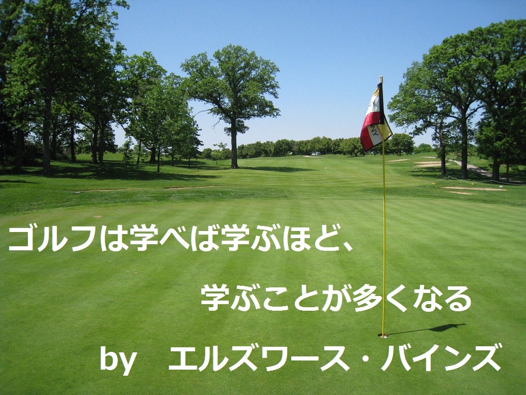 グリーン｜ゴルフ名言集