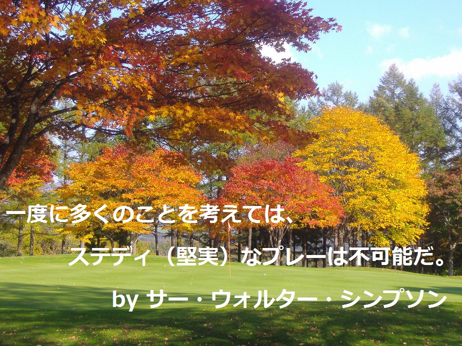 紅葉 ゴルフ場|ゴルフ名言集