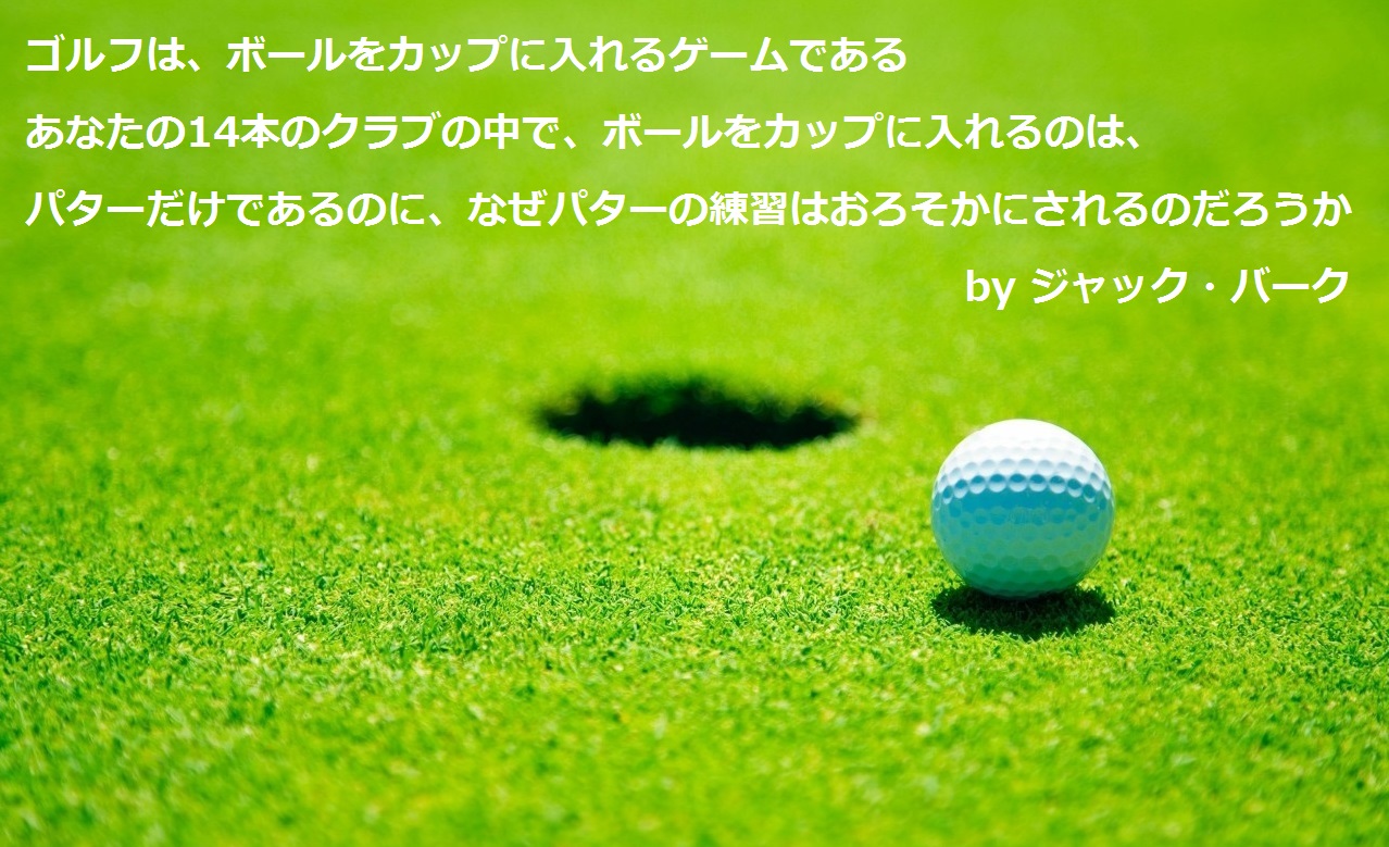 ジャック・バーク|ゴルフ名言集ブログ