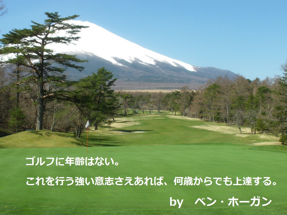 ゴルフ名言集|ベン・ホーガン