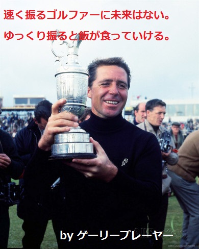 ゲーリー・プレーヤー