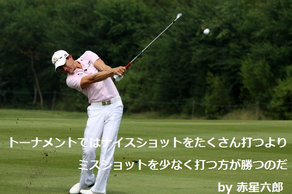 ゴルフ上達｜ゴルフ名言集