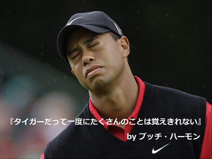 ブッチ・ハーモン｜ゴルフ名言集