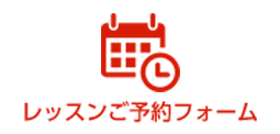 ご予約