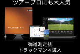トラックマン